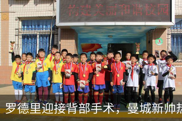 罗德里迎接背部手术，曼城新帅热情接棒